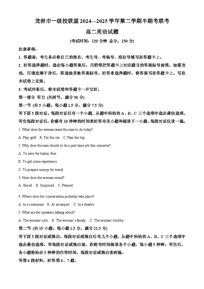 福建省龙岩市龙岩市一级校2024-2025学年高二下学期4月期中英语试题（原卷版+解析版）第1页