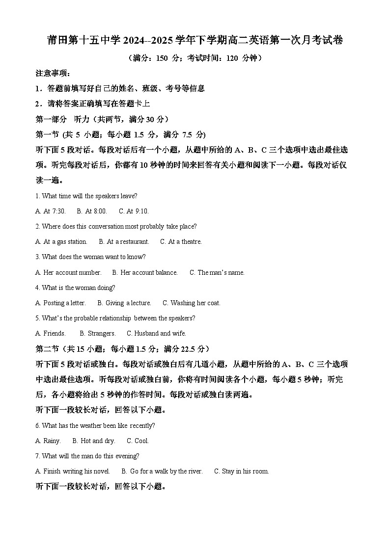 福建省莆田市第十五中学2024-2025学年高二下学期第一次月考英语试题（原卷版+解析版）第1页