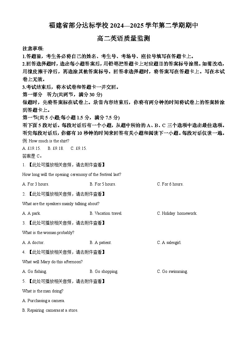 福建省宁德市部分学校2024-2025学年高二下学期4月期中英语试题（原卷版+解析版）第1页