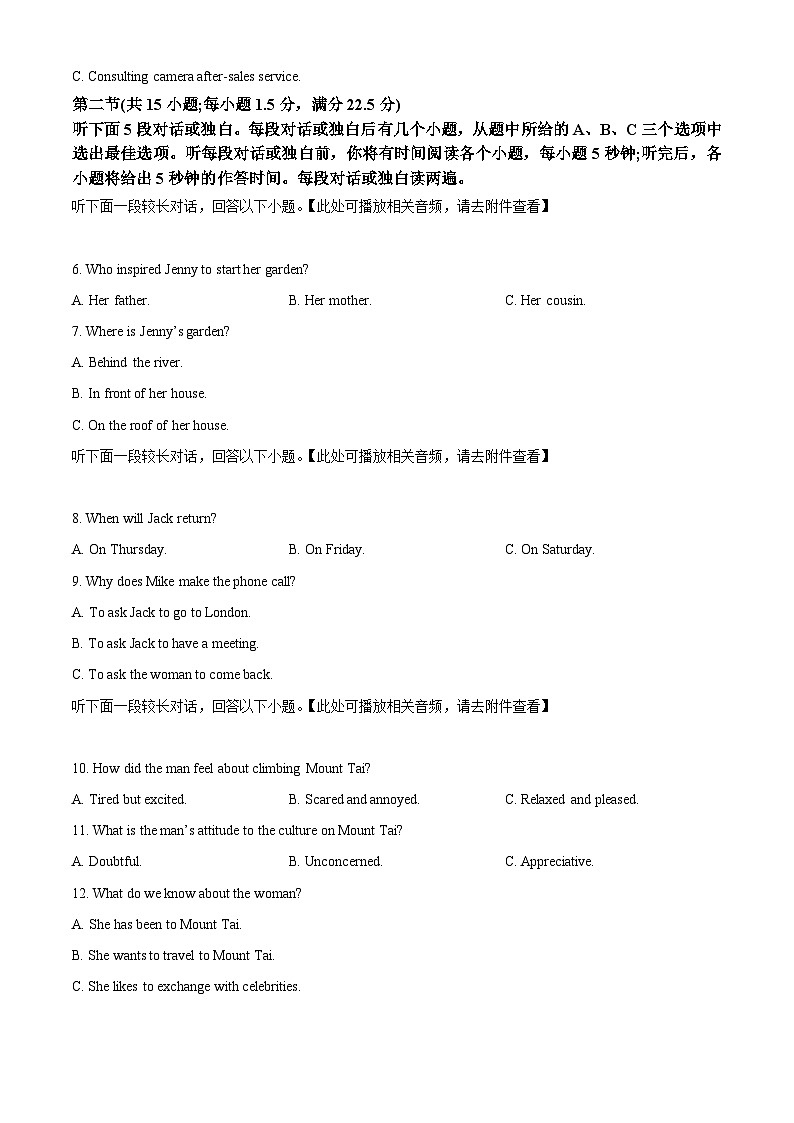 福建省宁德市部分学校2024-2025学年高二下学期4月期中英语试题（原卷版+解析版）第2页