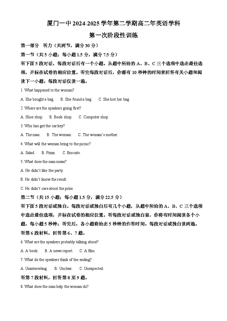 福建省厦门第一中学2024-2025学年高二下学期3月月考英语试题（原卷版+解析版）第1页