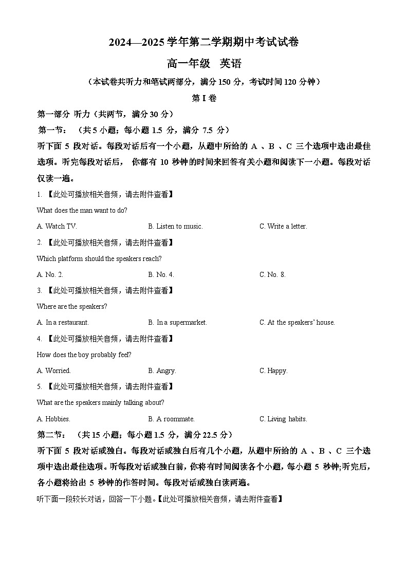 甘肃省兰州市第四片区2024-2025学年高一下学期期中考试英语试卷（原卷版+解析版）第1页