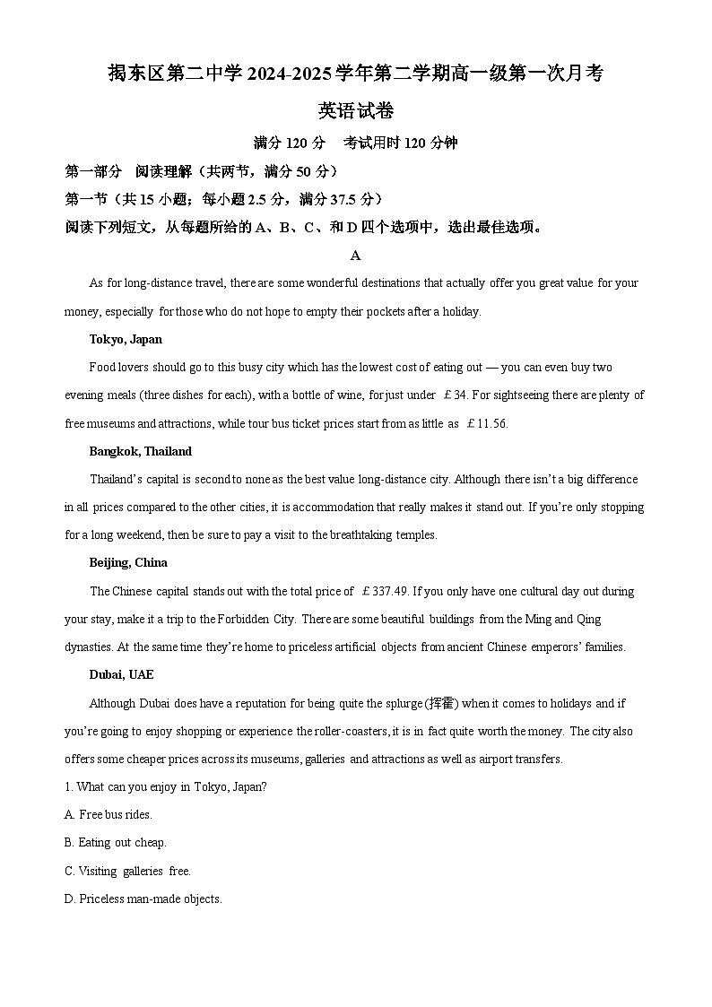 广东省揭阳市揭东区第二中学2024-2025学年高一下学期3月月考英语试题（原卷版+解析版）第1页