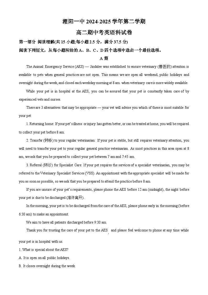 广东省汕头市潮阳区潮阳第一中学2024-2025学年高二下学期4月期中英语试题（原卷版+解析版）第1页