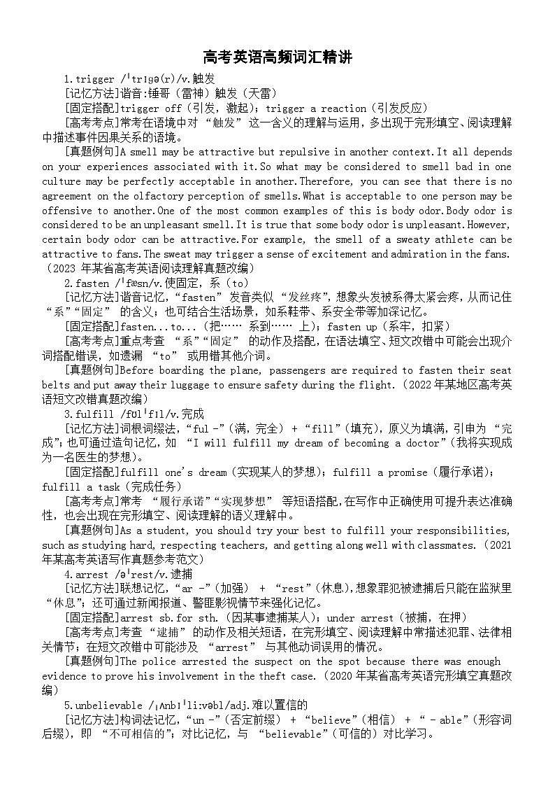 高中英语2025届高考高频词汇精讲系列（记忆方法+固定搭配+高考考点+真题例句）0509（共50个）第1页