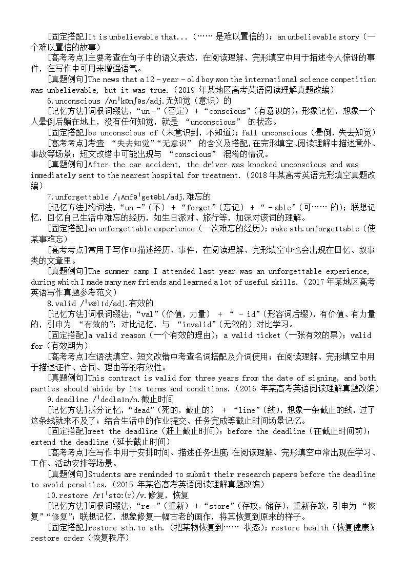 高中英语2025届高考高频词汇精讲系列（记忆方法+固定搭配+高考考点+真题例句）0509（共50个）第2页