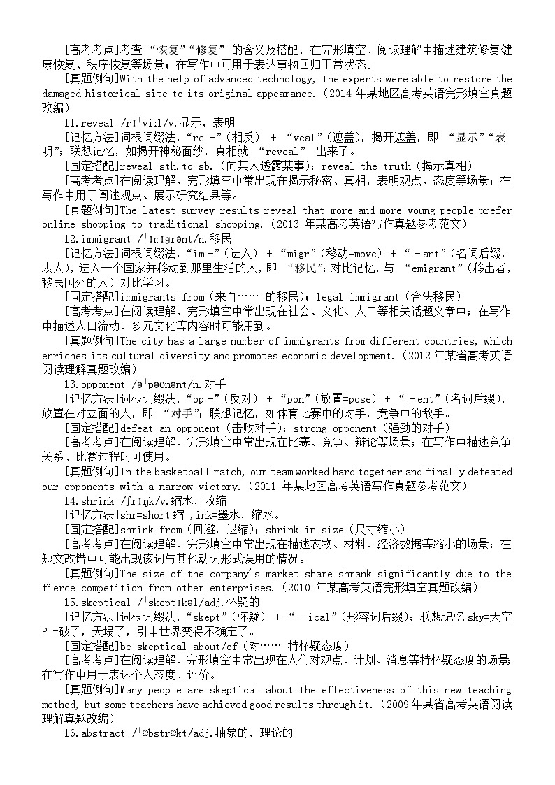 高中英语2025届高考高频词汇精讲系列（记忆方法+固定搭配+高考考点+真题例句）0509（共50个）第3页