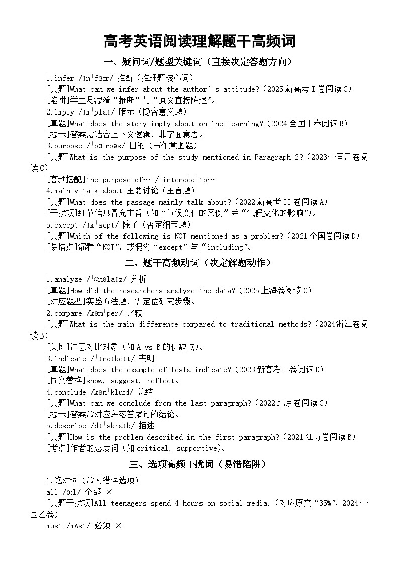高中英语2025届高考阅读理解题干高频词（阻碍理解的核心词汇+真题例句）第1页