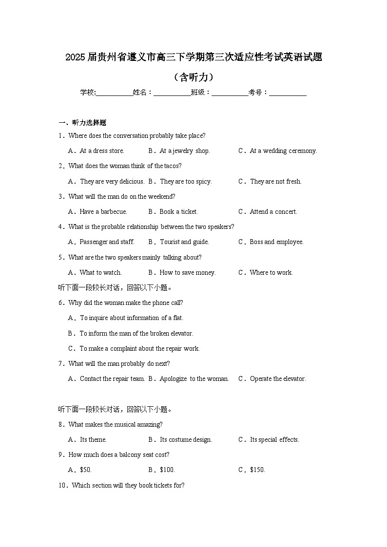 2025届贵州省遵义市高三下学期第三次适应性考试英语试题（含听力题）（附答案解析）第1页