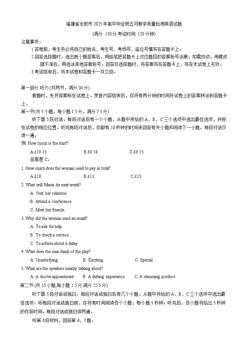 福建省龙岩市2025年高三下学期毕业班高考教学质量检测英语试题（含答案、无听力音频）第1页