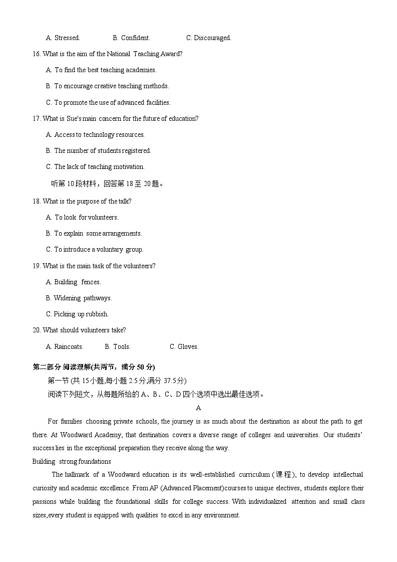 福建省龙岩市2025年高三下学期毕业班高考教学质量检测英语试题（含答案、无听力音频）第3页