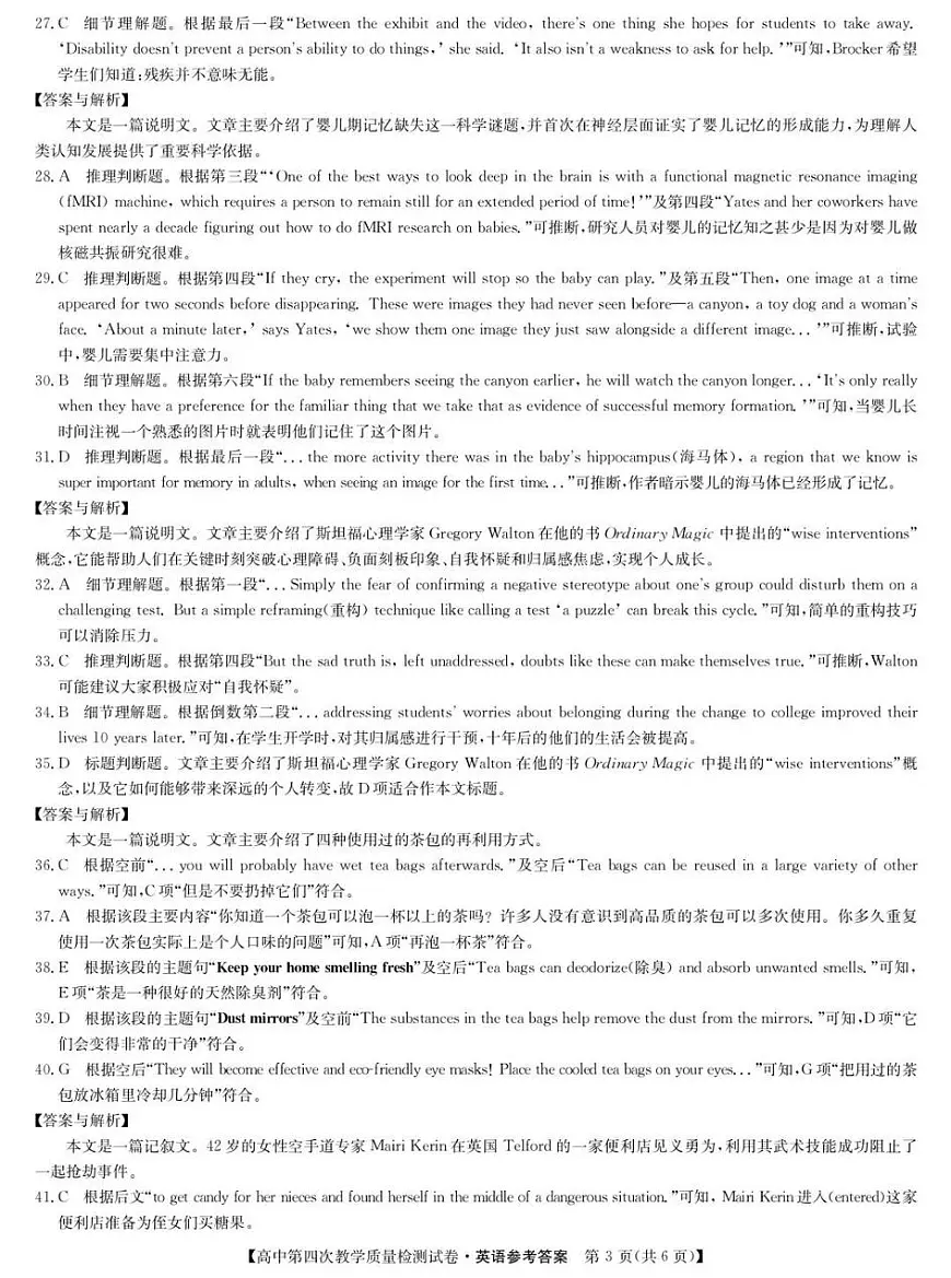 福建省莆田市2025届高中毕业班第四次教学质量检测英语答案第3页