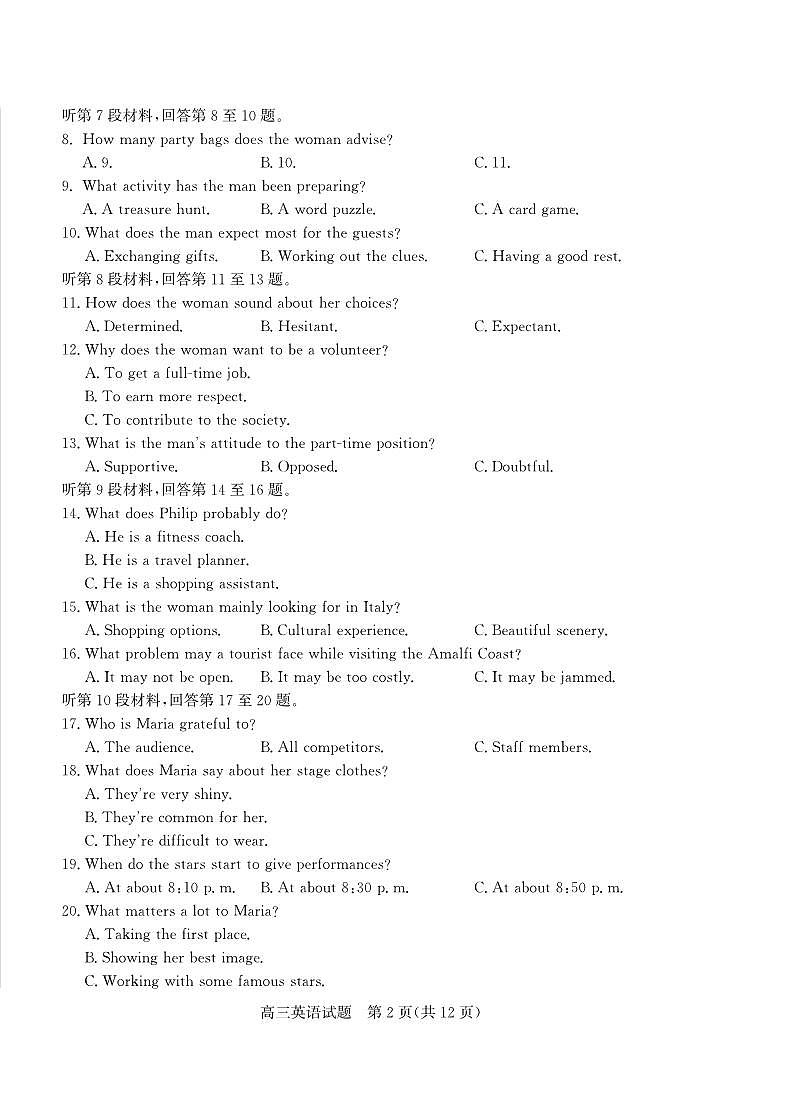 2025届山东省烟台、德州、临沂、东营四市高三二模 英语试题+答案+听力原文第2页