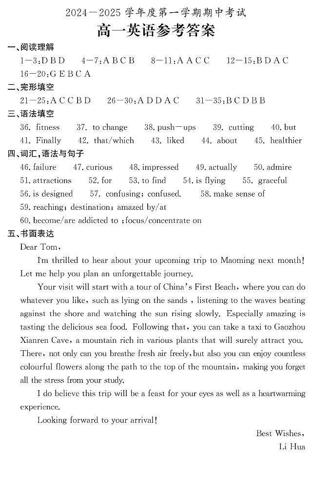 高一英语期中参考答案第1页