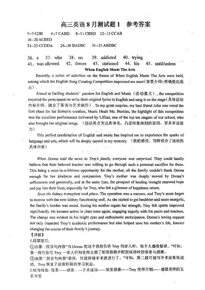 兴宁市第一中学高三开学考试英语答案第1页