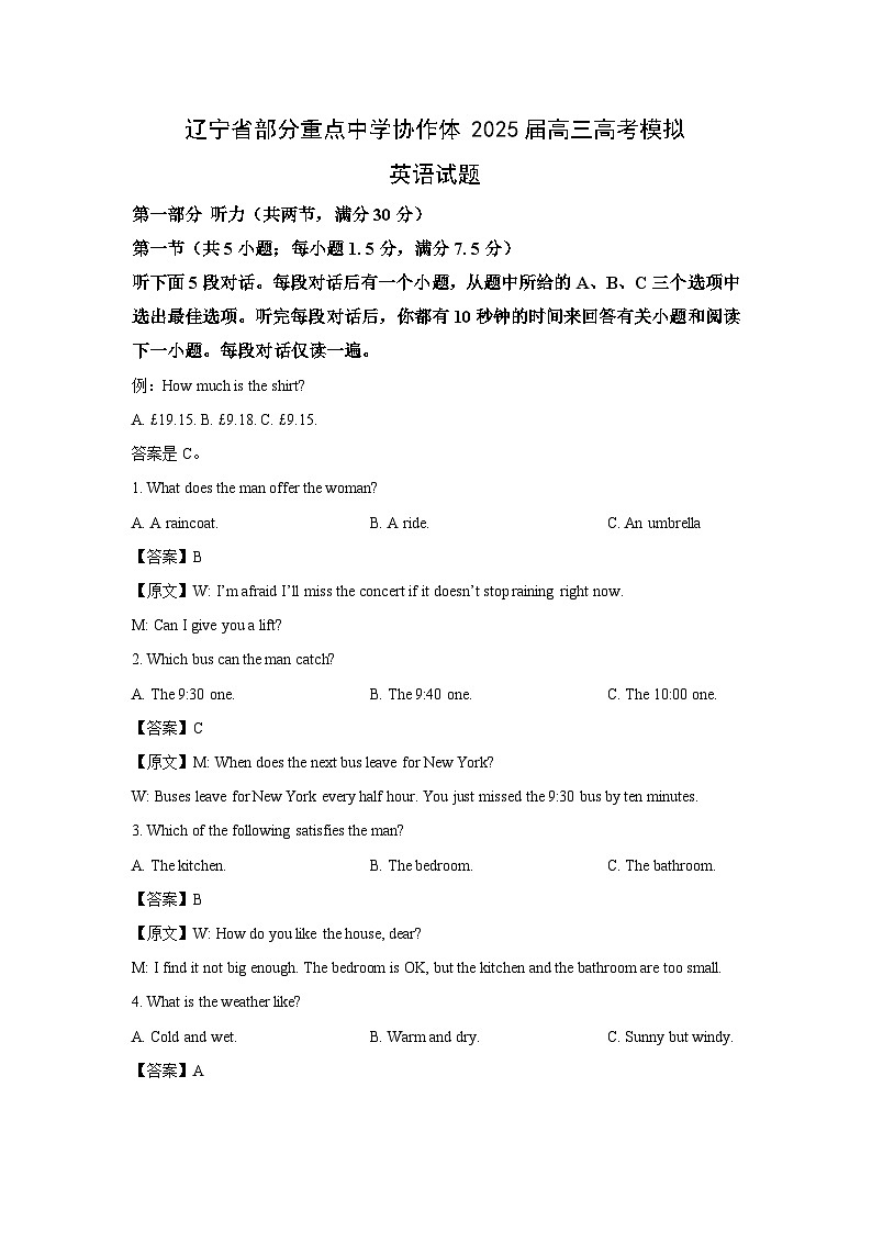 辽宁省部分重点中学协作体2025届高三高考模拟英语试卷（解析版）第1页
