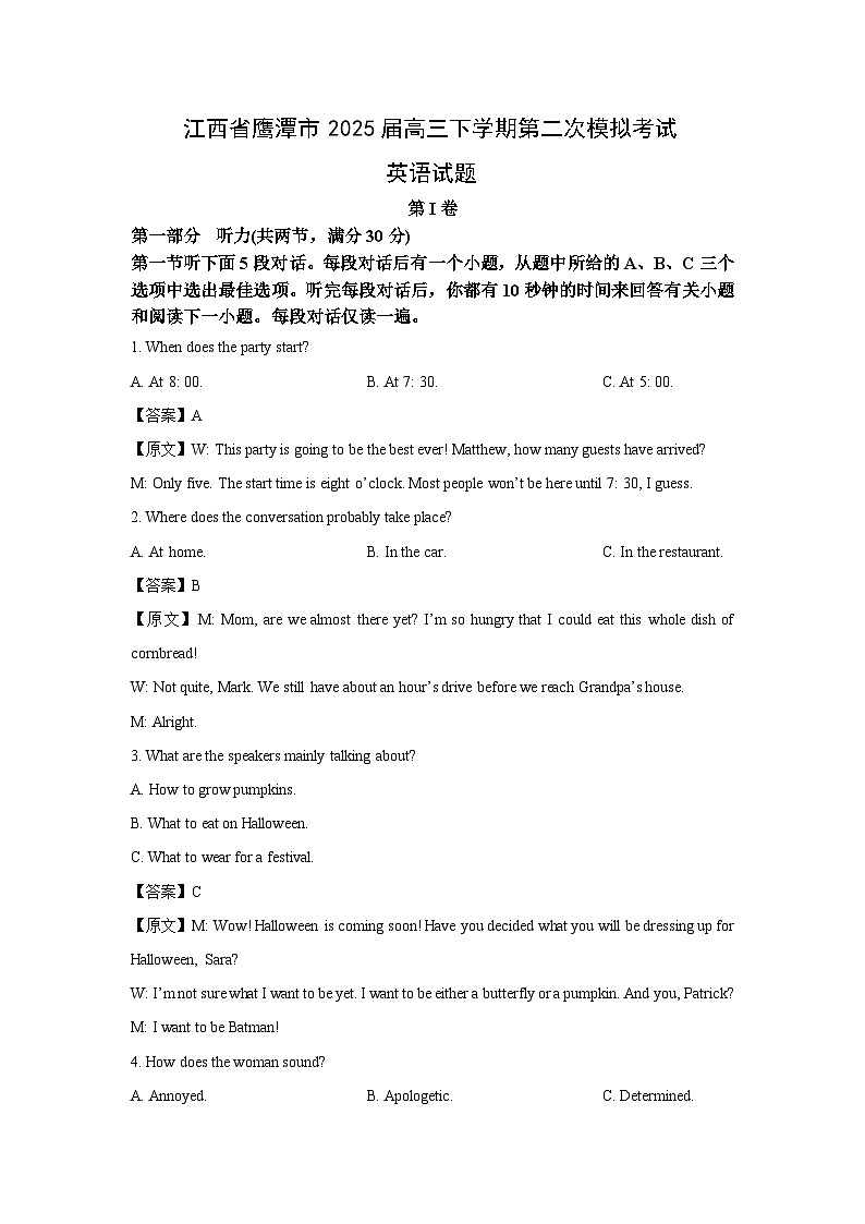 江西省鹰潭市2025届高三下学期第二次模拟考试英语试卷（解析版）第1页