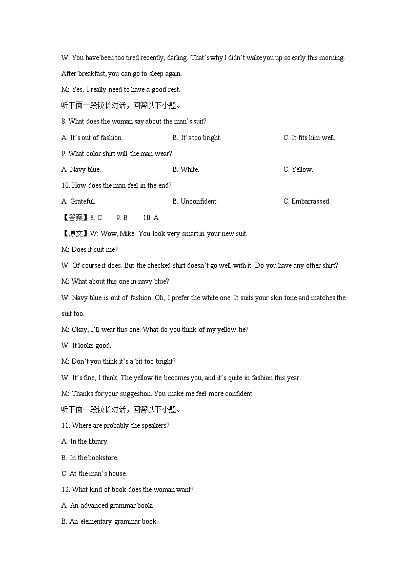 江西省鹰潭市2025届高三下学期第二次模拟考试英语试卷（解析版）第3页
