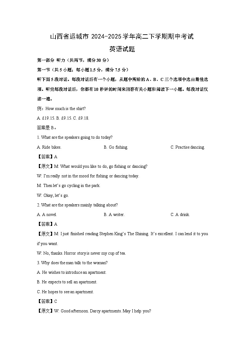 山西省运城市2024-2025学年高二下学期期中考试英语试卷（解析版）第1页
