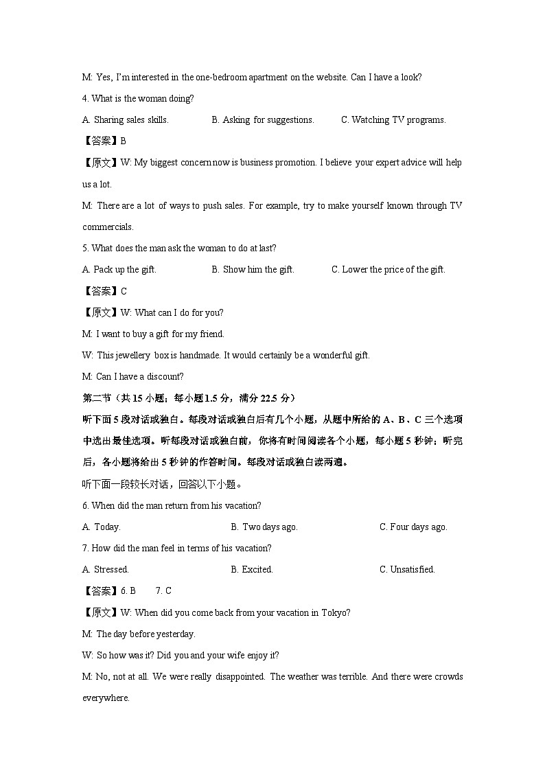 山西省运城市2024-2025学年高二下学期期中考试英语试卷（解析版）第2页