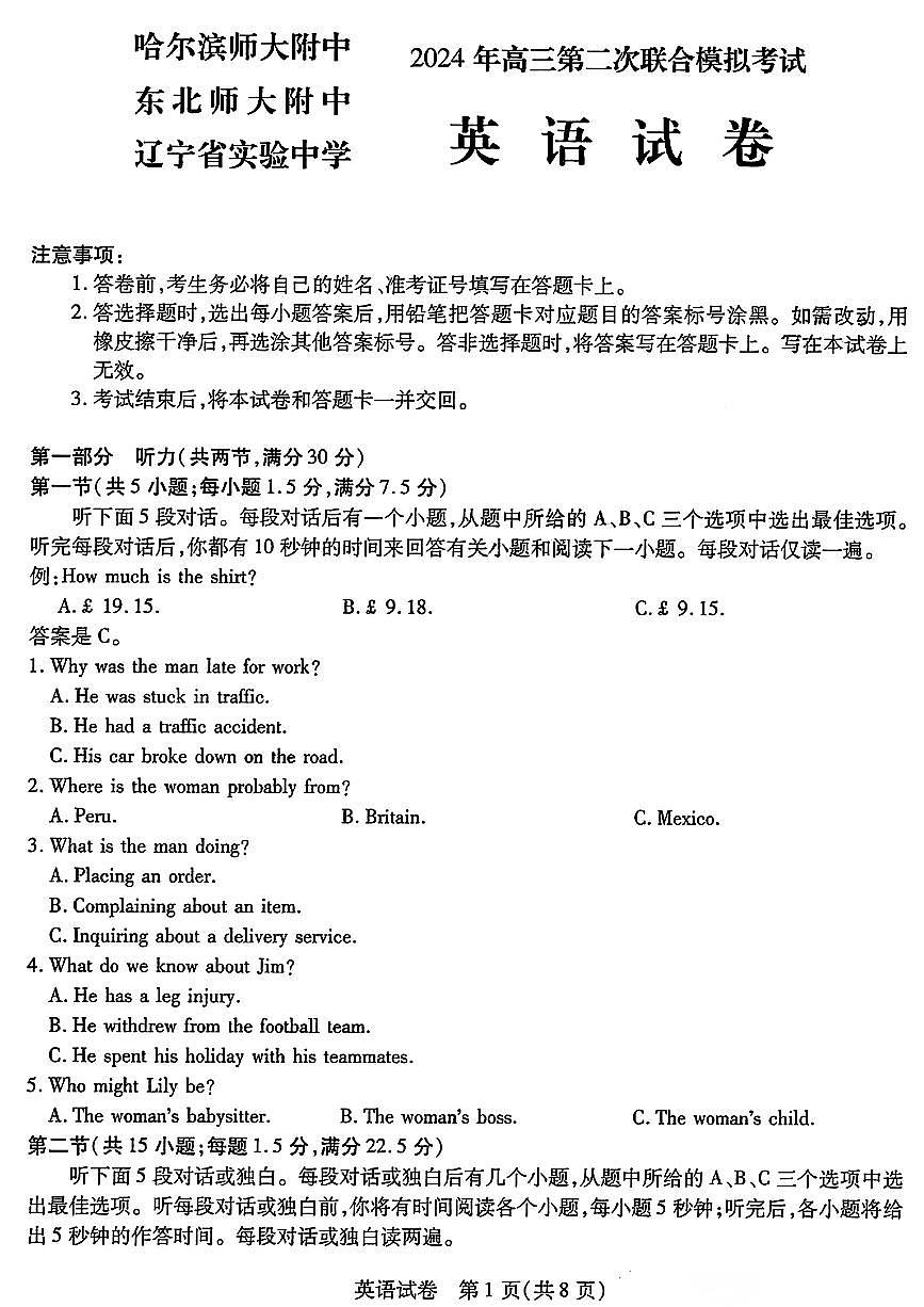 2024届东北三省三校高三第二次联合模拟考试-英语试卷（含答案）第1页