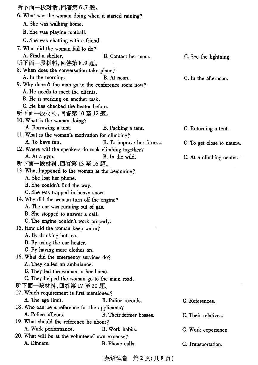 2024届东北三省三校高三第二次联合模拟考试-英语试卷（含答案）第2页