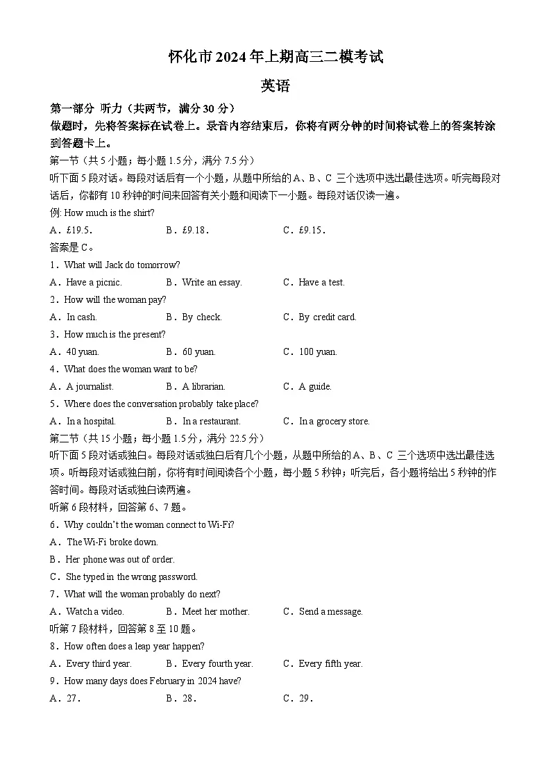 2024届湖南省怀化市高三下学期第二次模拟考试英语试题（含答案）第1页