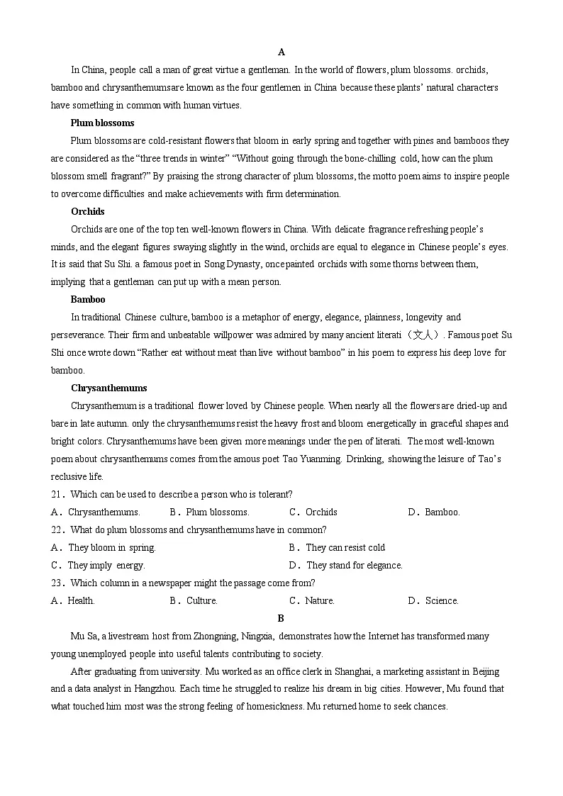 2024届湖南省怀化市高三下学期第二次模拟考试英语试题（含答案）第3页