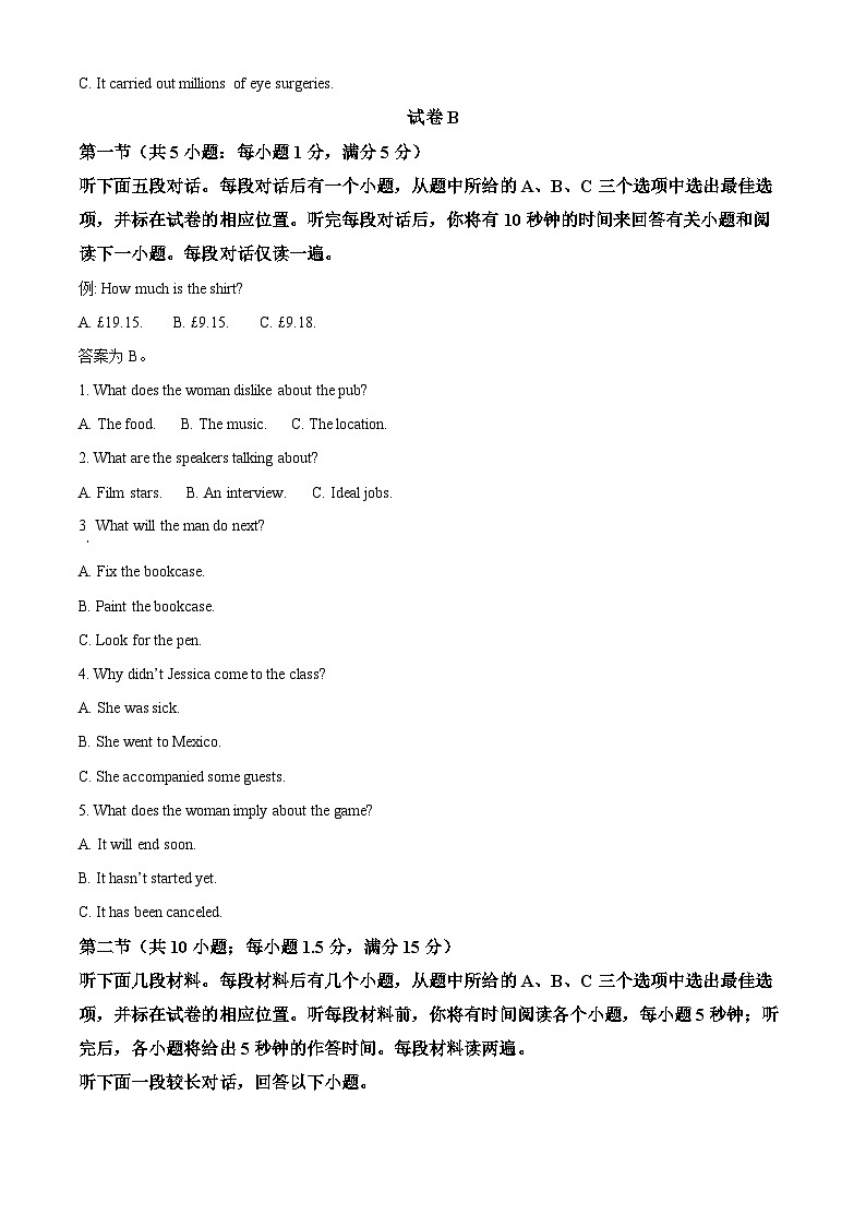 天津市十二区县重点校2024届高三下学期第一次模拟考试 英语试卷（含答案）第3页