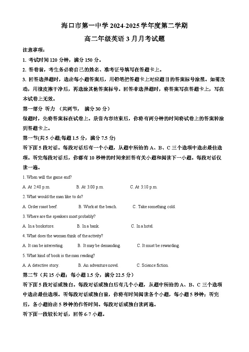 海南省海口市第一中学2024-2025学年高二下学期3月月考英语试题（原卷版+解析版）第1页