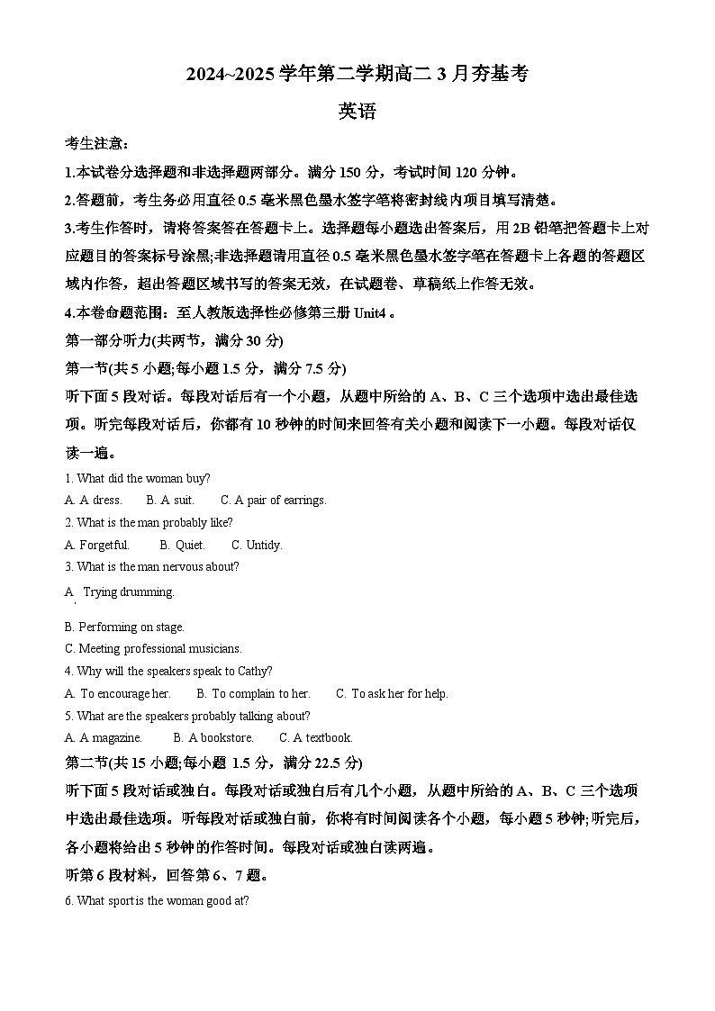 河北省保定市部分高中2024-2025学年高二下学期3月月考英语试题（原卷版+解析版）第1页