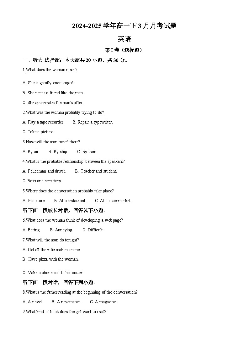 河北省沧州市肃宁县第一中学2024-2025学年高一下学期3月月考英语试题（原卷版+解析版）第1页