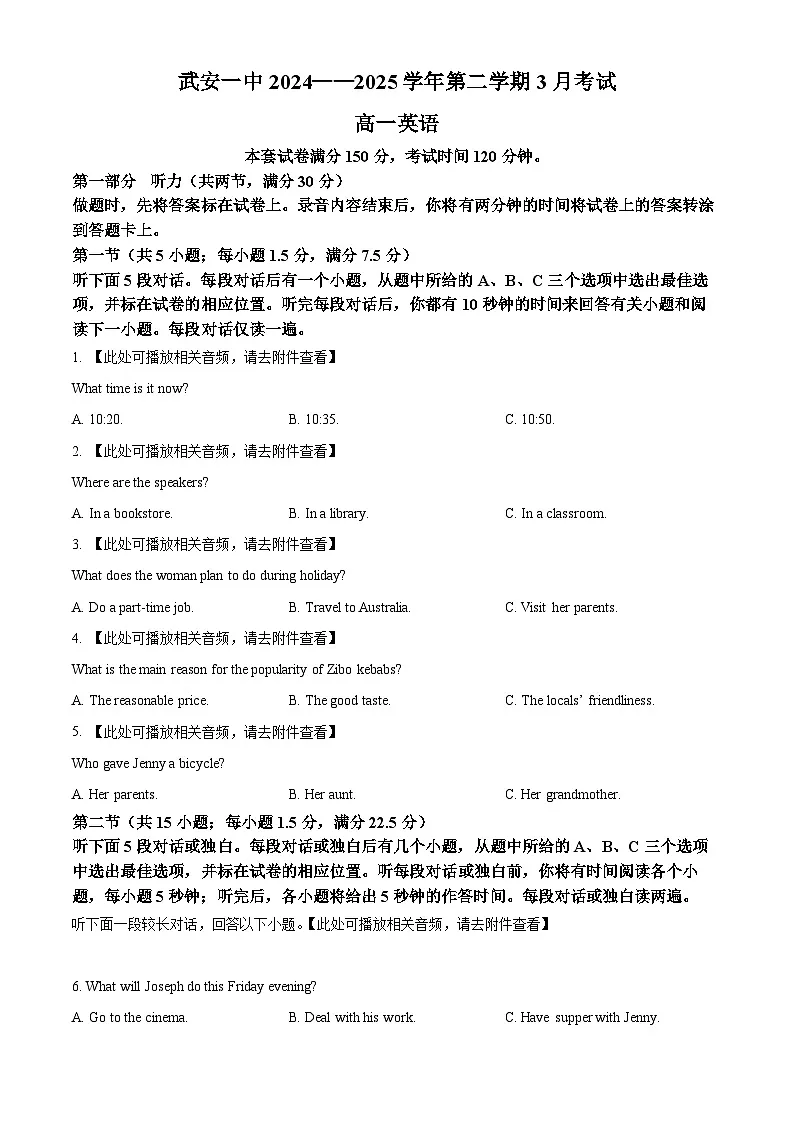 河北省邯郸市武安市第一中学2024-2025学年高一下学期3月月考英语试题（原卷版+解析版）第1页