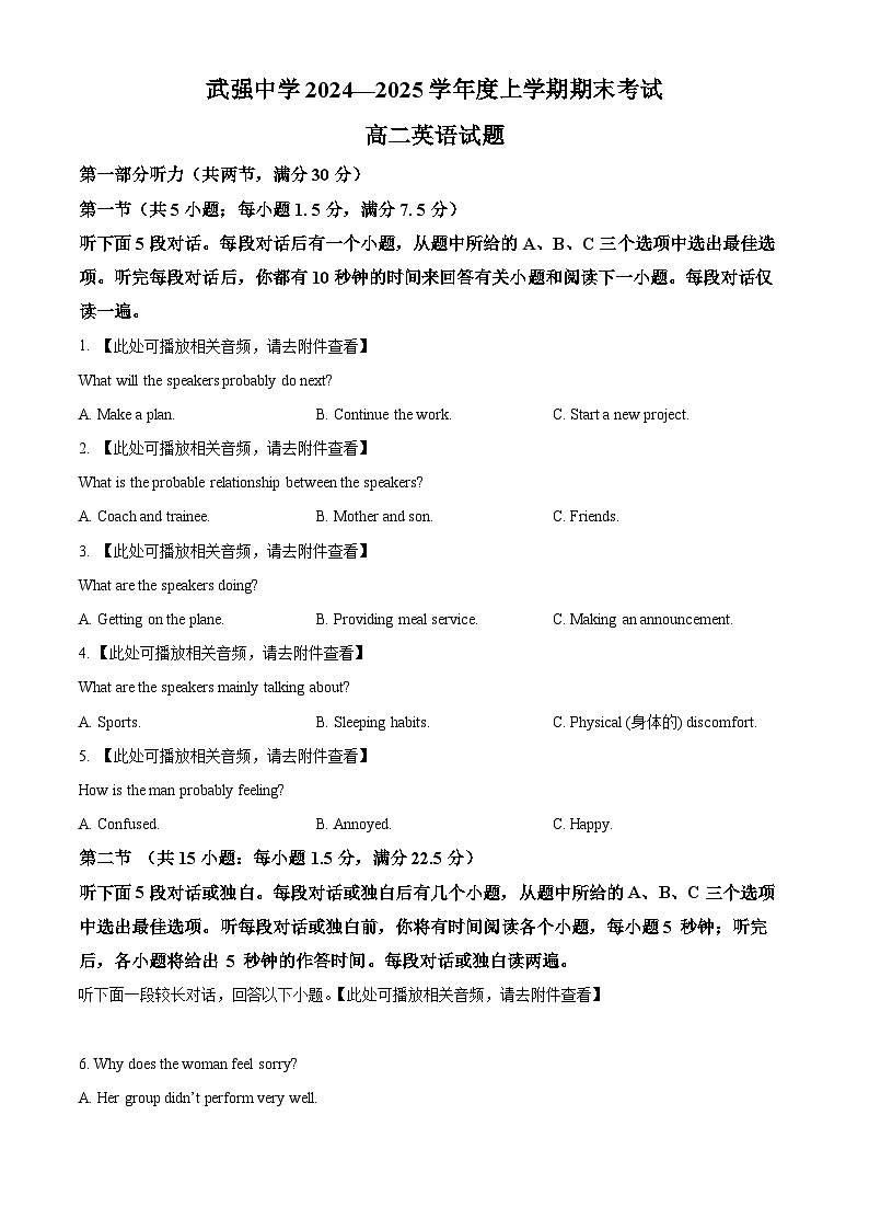 河北省衡水市武强中学2024-2025学年高二年级上学期期末考试英语试题（原卷版+解析版）第1页