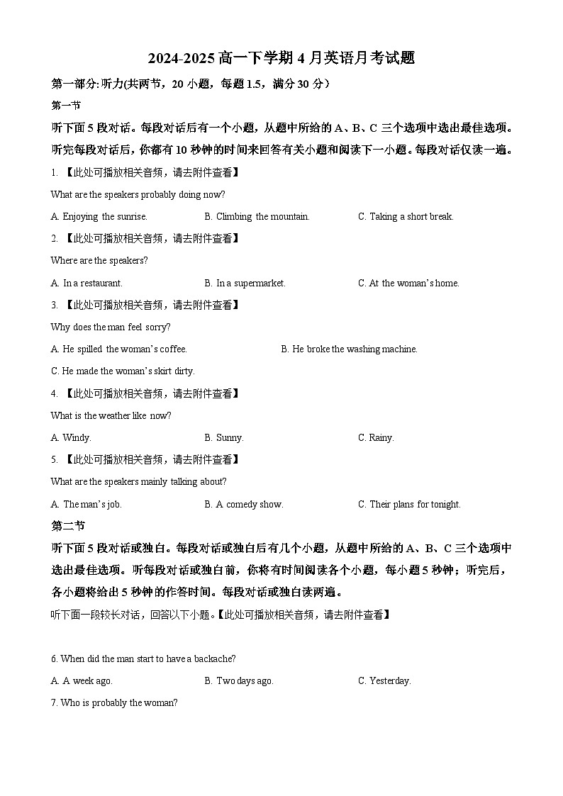 河北省衡水市阜城县阜城实验中学2024-2025学年高一下学期4月期中英语试题（原卷版+解析版）第1页