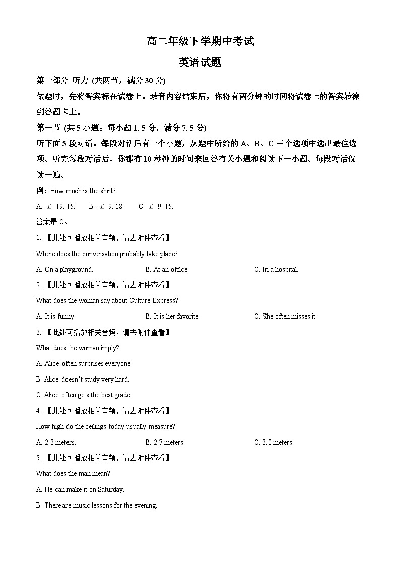 河北省唐县第一中学2024-2025学年高二下学期4月期中英语试题(含听力)（原卷版+解析版）第1页