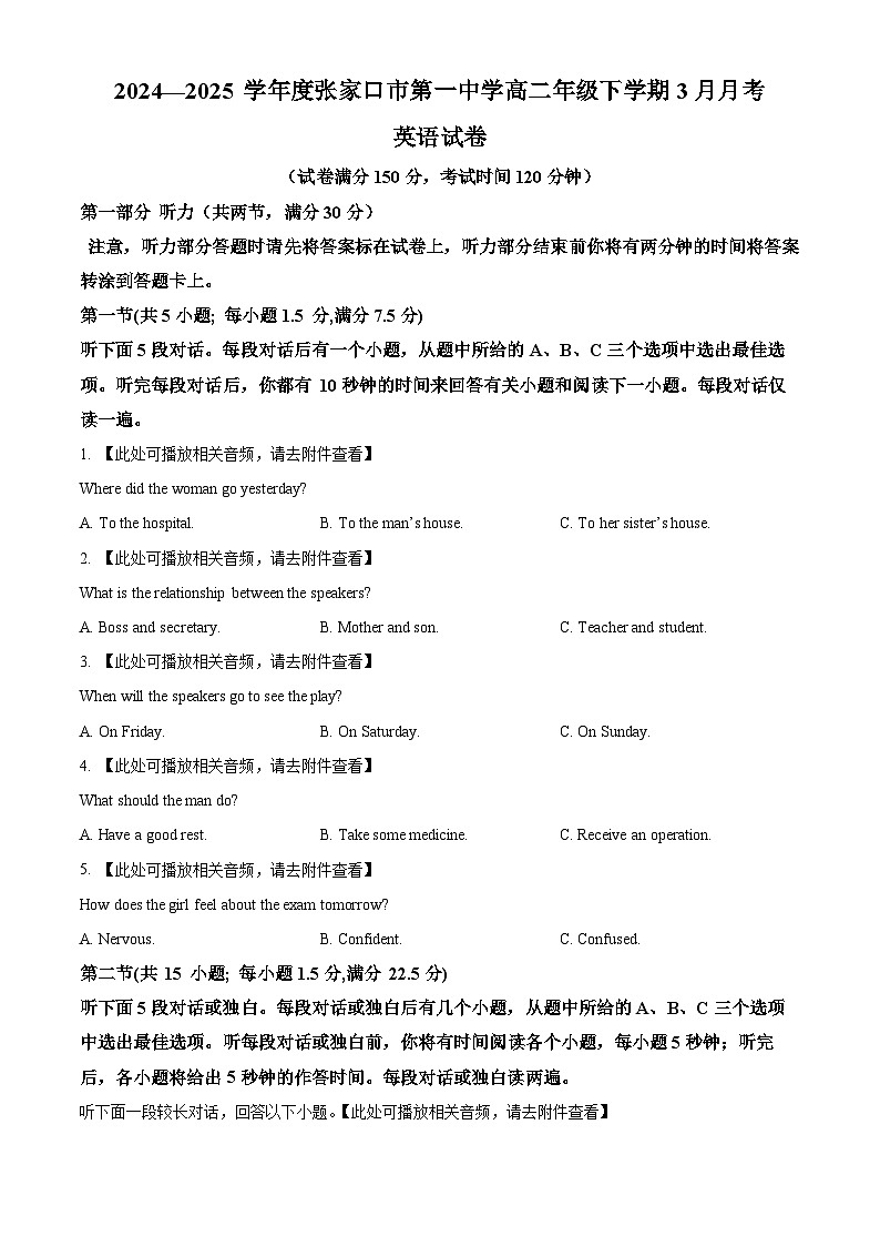 河北省张家口市桥西区张家口市第一中学2024-2025学年高二下学期3月月考英语试题（原卷版+解析版）第1页