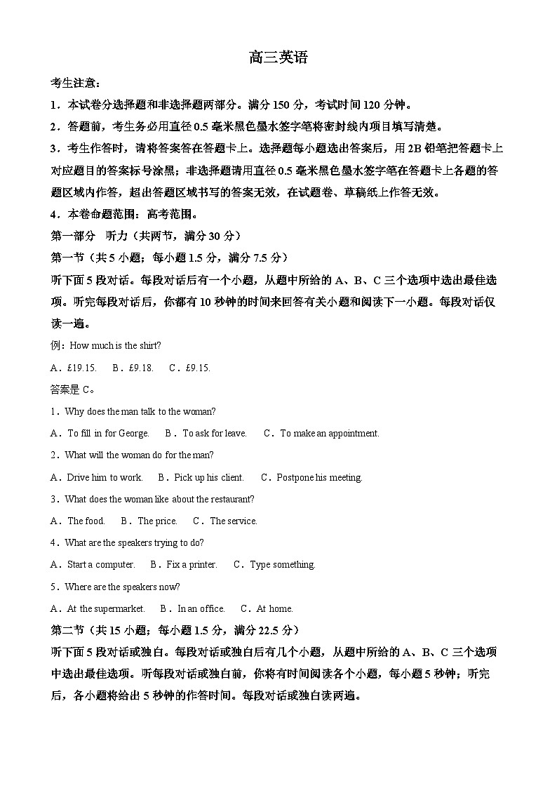 河南省2024-2025学年高三下学期4月期中英语试题（原卷版+解析版）第1页