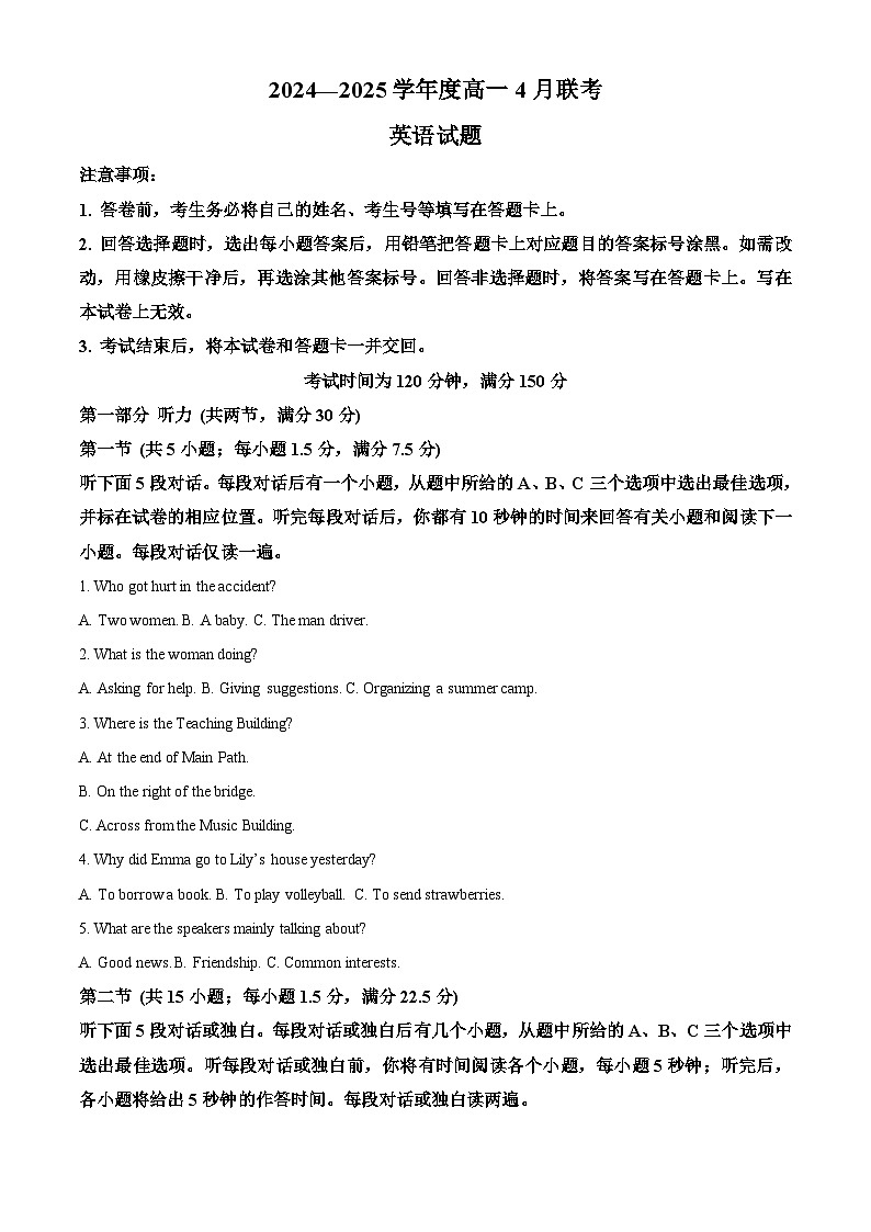 河南省2024-2025学年高一下学期4月联考英语试题（原卷版+解析版）第1页