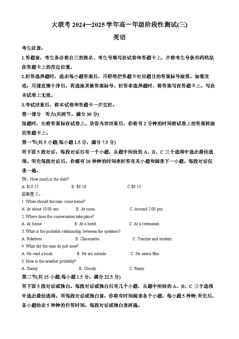 河南省创新发展联盟2024-2025学年高一下学期3月月考英语试题（原卷版+解析版）第1页
