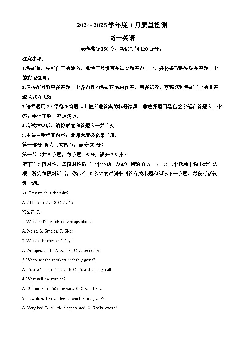 河南省部分学校2024-2025学年高一下学期4月质量检测英语试卷（原卷版+解析版）第1页
