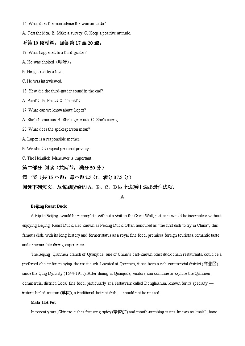 河南省部分学校2024-2025学年高一下学期4月质量检测英语试卷（原卷版+解析版）第3页