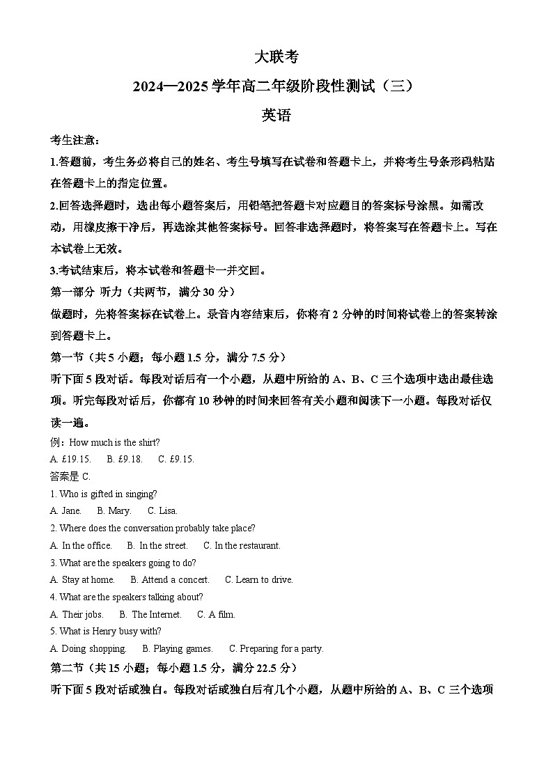 河南省创新发展联盟2024-2025学年高二下学期3月月考英语试题（原卷版+解析版）第1页