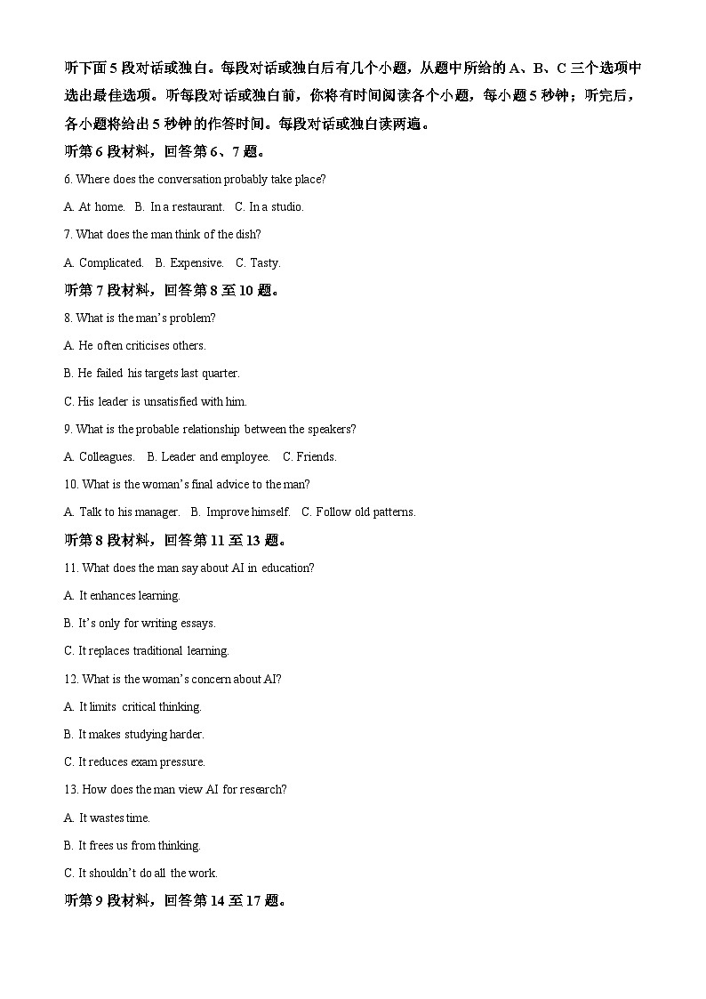 河南省部分名校2024-2025学年高二下学期期中大联考英语试题（原卷版+解析版）第2页