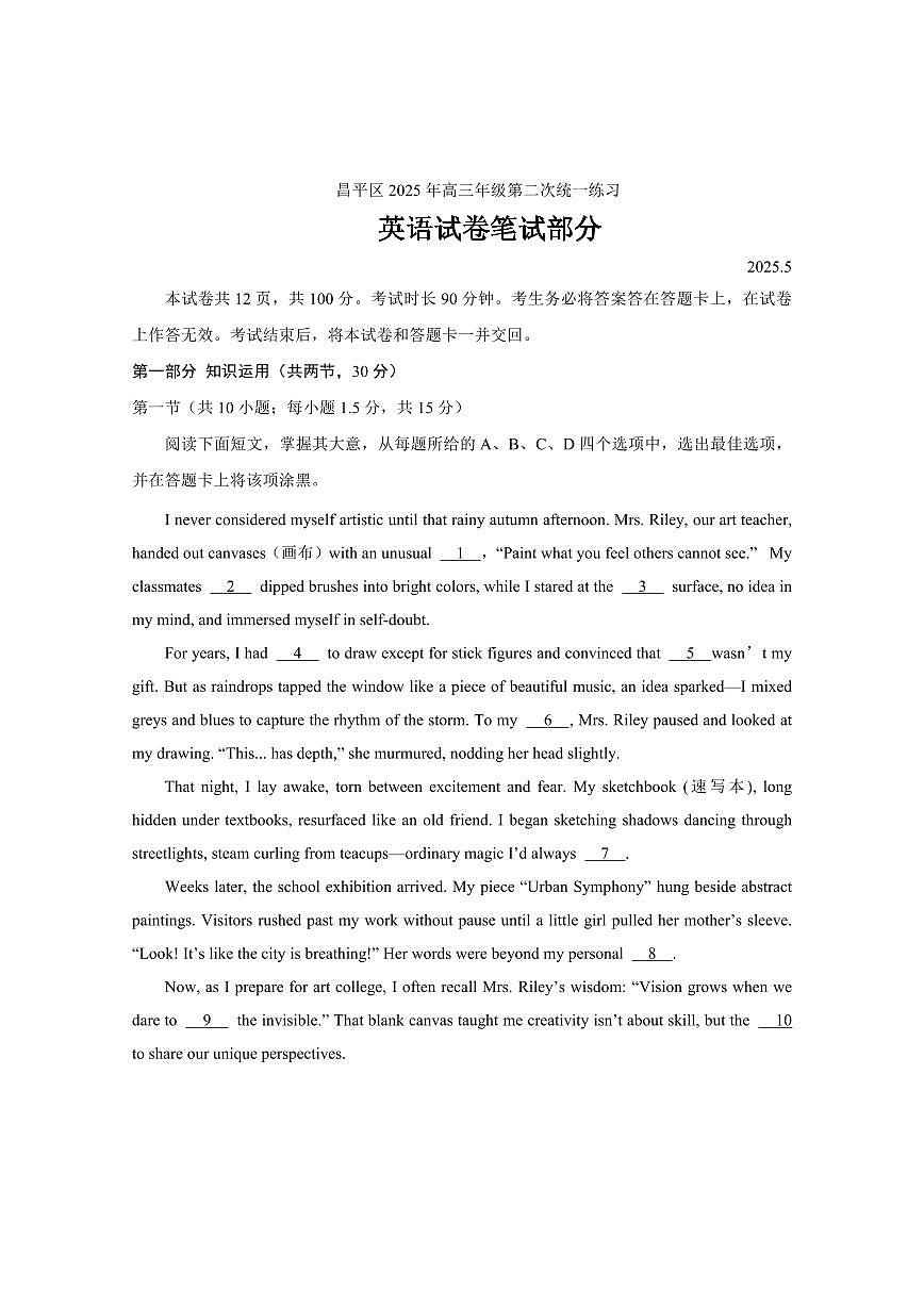 2025北京昌平高三二模英语试题及答案第1页