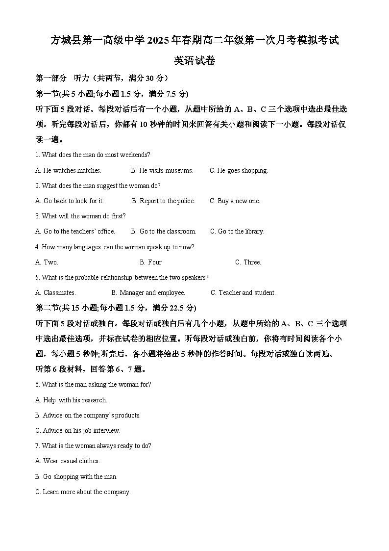 河南省南阳市方城县第一高级中学2024-2025学年高二下学期3月月考英语试题（原卷版+解析版）第1页