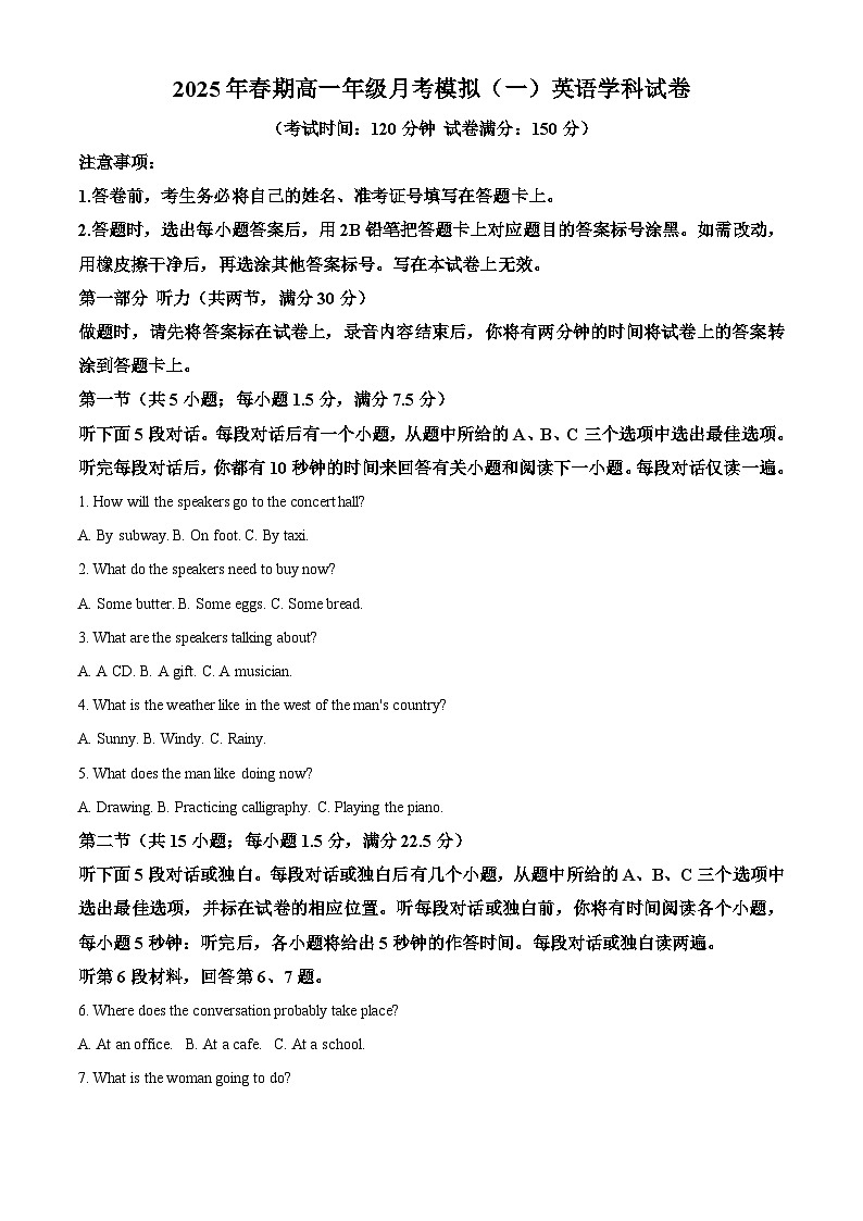 河南省南阳市方城县第一高级中学2024-2025学年高一下学期3月月考英语试题（原卷版+解析版）第1页