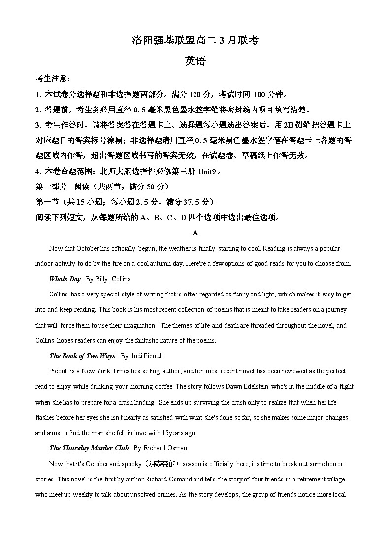 河南省洛阳市强基联盟2024-2025学年高二下学期3月月考英语试题（原卷版+解析版）第1页