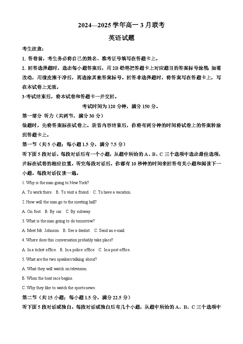 河南省新乡市、安阳市等部分学校2024-2025学年高一下学期3月联考英语试卷（原卷版+解析版）第1页