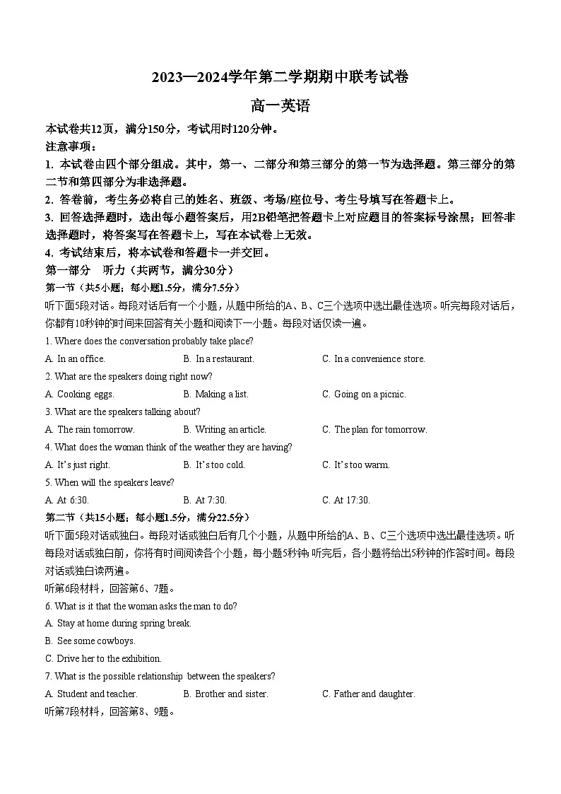 甘肃省天水市2023-2024学年高一下学期5月期中考试英语试题（含答案）第1页